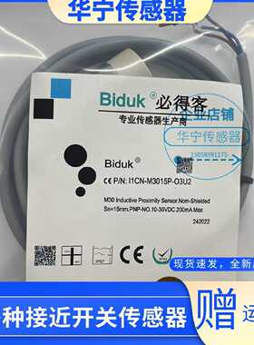 议价接近开必得客关I1CF-M3015P-O3U2 I1CN-M1816N M3025N-O3S2 O