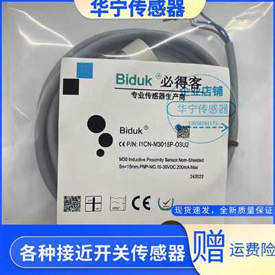 议价接近开必得客关I1CF-M3015P-O3U2 I1CN-M1816N M3025N-O3S2 O