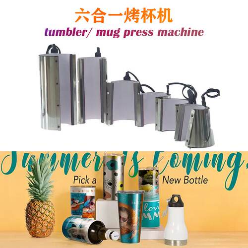 画王新款六合一多功能8oz11oz烤杯机tumbler/ mug press machine