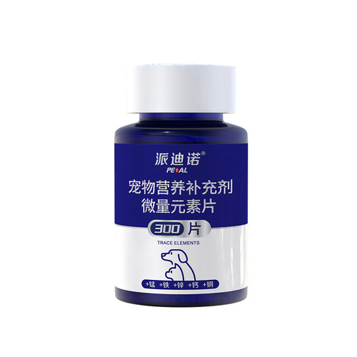 派迪诺微量元素狗狗猫咪异食癖防狗吃屎犬用钙片宠物补充营养幼犬