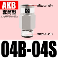 Рукав тип AKB04B-04S