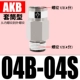 Рукав тип AKB04B-04S