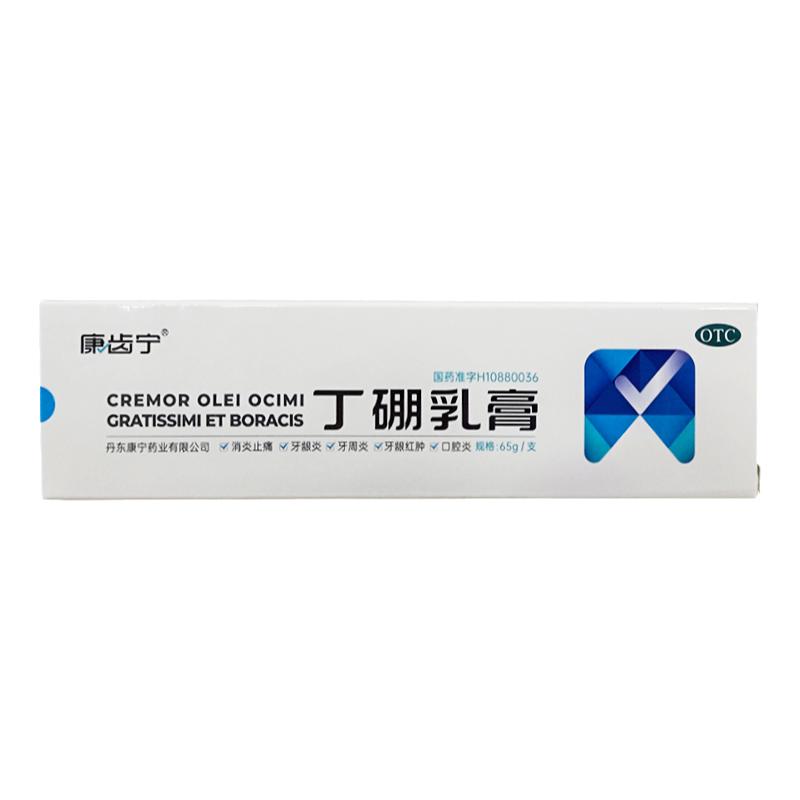 康齿宁丁硼乳膏65g消炎牙龈肿痛牙周炎牙龈炎丁鹏丁朋非牙膏药品