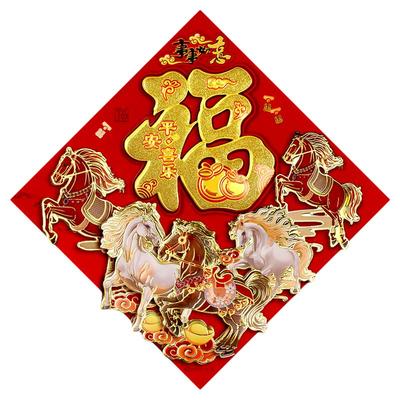 2026马年福字门贴立体门贴