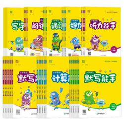 江苏专用2026春计算能手默写能手一二三四五六年级上册下册小学语文数学英语同步练习人教苏教译林版江苏版提优听力写字通成学典