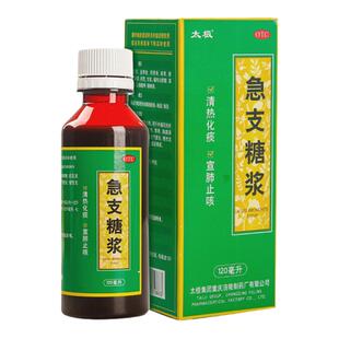 太极集团急支止咳糖浆咳嗽化痰成人儿童糖桨干咳痰支气管炎咳嗽药