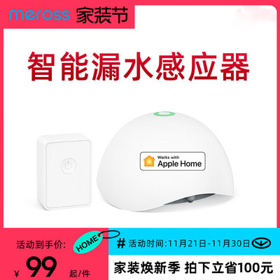 meross智能wifi监测HomeKit水位报警器水浸探测器家用水池水箱