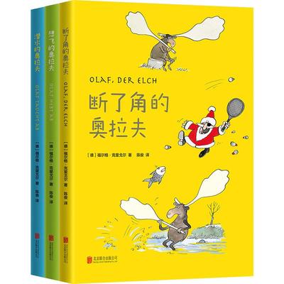 断了角的奥拉夫培养情商