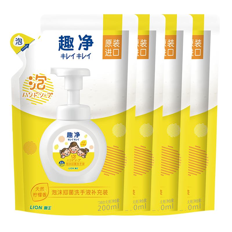 【自营】LION狮王趣净泡沫抑菌洗手液补充装200ml*4柠檬香进口