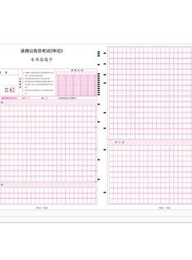 2027国省考申论标准答题纸