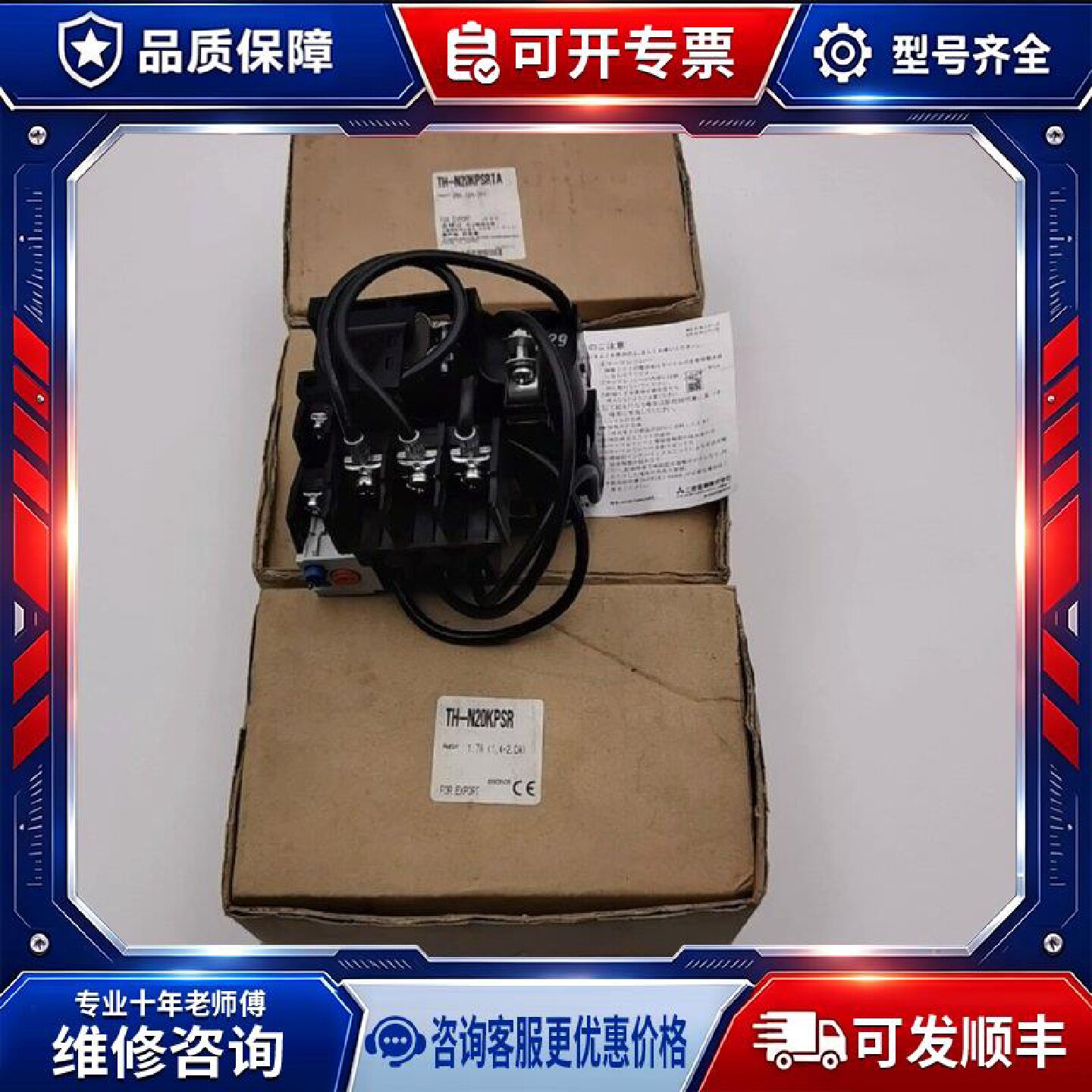 【议价-可维修】 MITSUBISHI TH-N20KPSR 继电器 /均有货图片