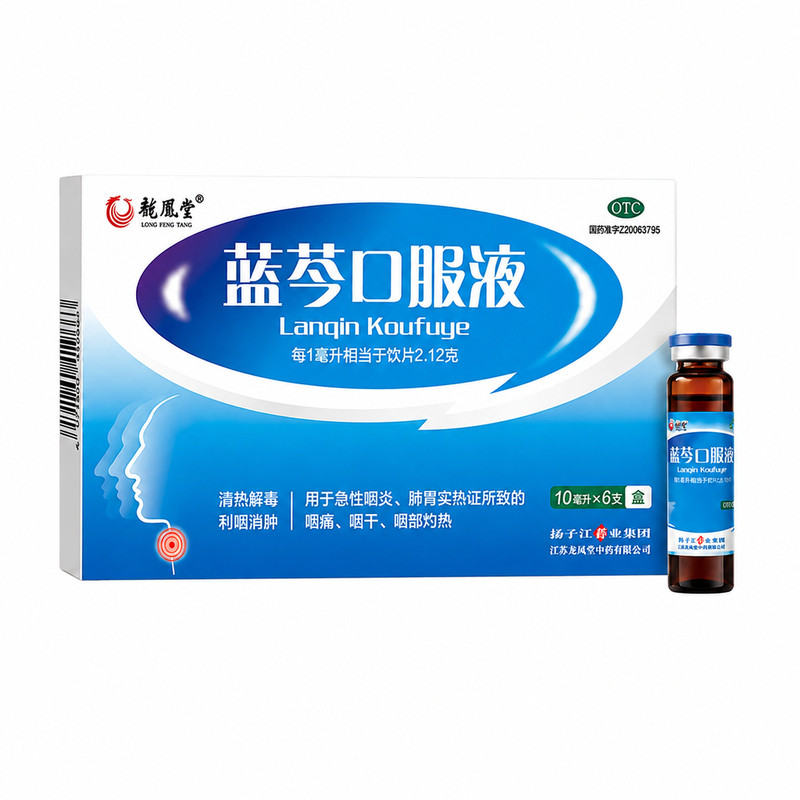 [护佑]蓝芩口服液10ml*6支/盒