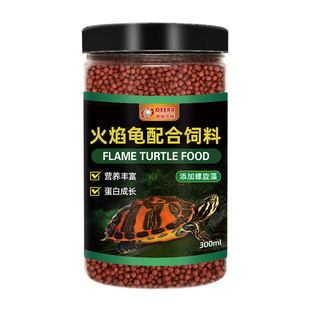 龟粮火焰龟乌龟饲料红面蛋龟专用靓色龟饲料地图东锦龟乌龟龟食