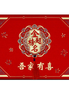 中考金榜题名签到本升学宴礼金薄