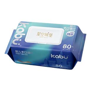 Kabu卡布星空城堡婴儿湿巾EDI纯水湿纸巾宝宝手口屁洗脸巾洁面巾
