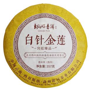 郎河普洱熟茶2021年白针金莲宫廷用料勐海七子饼荷香对标金针白莲