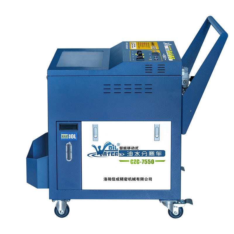 CZC-7550切削液机床油水分离车