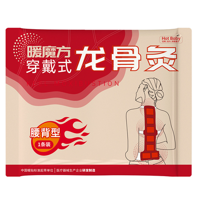 艾草暖背贴温阳督脉贴易暖堂