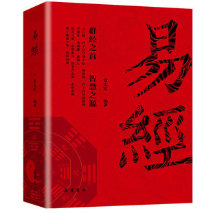 易经64卦详解卡牌正版易经全书白话文完整无删减版国学经典名著易经详解原文注释译文小白自学周易零基础入门周易六十四卦通解书籍