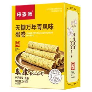 泰康无糖蛋卷黄油鸡蛋卷万年青风味蛋筒小吃伴手礼休闲零食点心