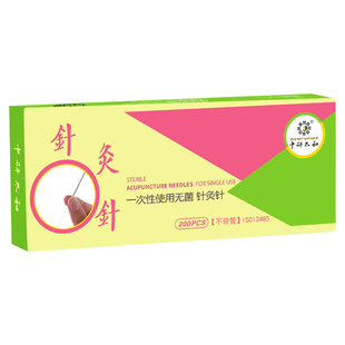 中研太和一次性无菌针灸针 医用 毫针中医非银针200支/盒
