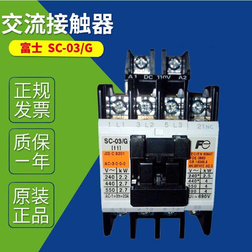 议价FUJI富士SC03GDC24VDC48VDC110VDC220V交流接触器SC03110v