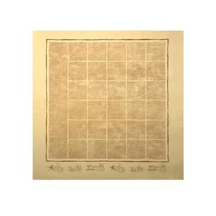 【草木堂】四尺斗方宣纸半生半熟复古拓片方格子20格30格40格56格七言五言律诗书法作品创作纸