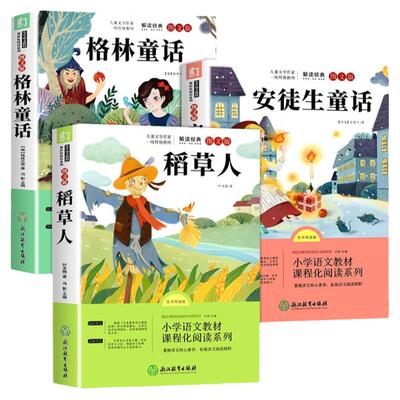 稻草人书三年级上册必读课外书