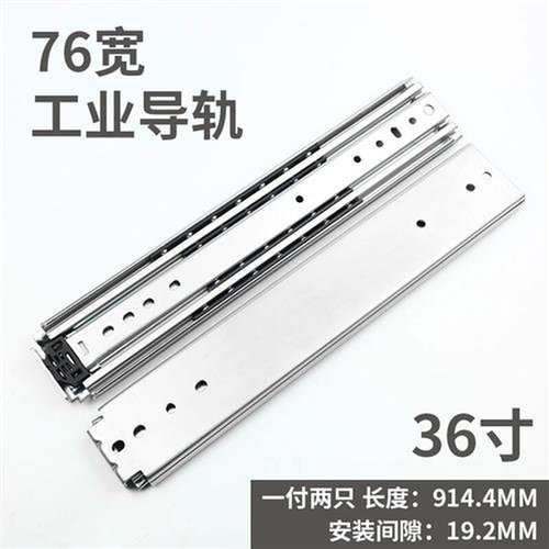 新品厂销76宽重型m工业滑轨加厚导轨抽屉导轨三Q节机柜货柜v改装