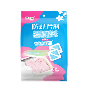 樱之花菊酯驱防蛀虫片剂代替樟脑丸球可挂无香味书鞋衣柜非臭珠