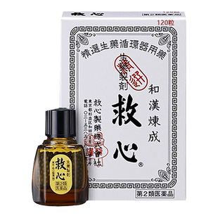 日本速效救心丸正品救心丹和汉炼成心脏药胸闷心慌心悸小瓶随身