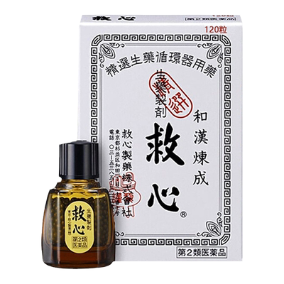 日本速效救心丸正品救心丹和汉炼成心脏药胸闷心慌心悸小瓶随身