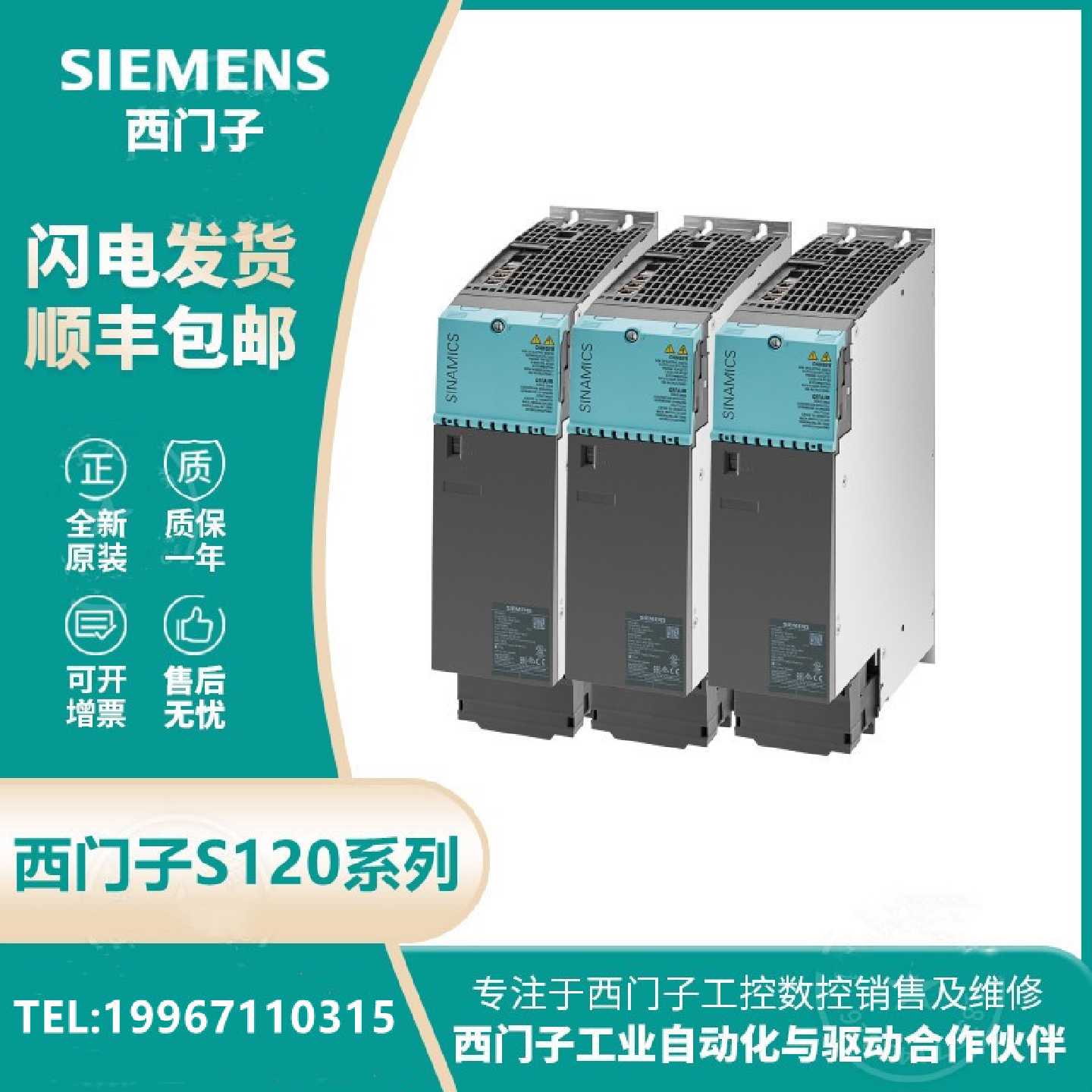 议价西门子 S120伺服驱动器6SL3120-1TE13-0AB0/6SL31201TE130AB0
