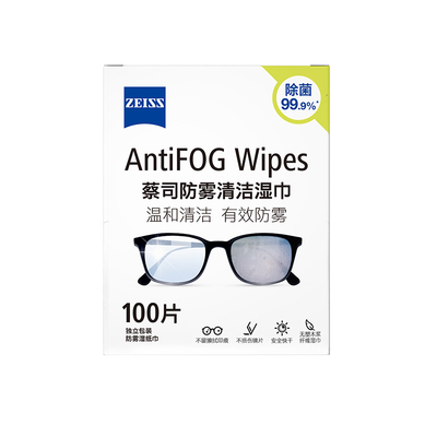 【防雾】Zeiss/蔡司防雾擦镜纸
