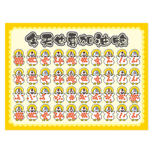 今天也要加油鸭班级文化布置小学幼儿园学习教室激励奖励墙贴装饰