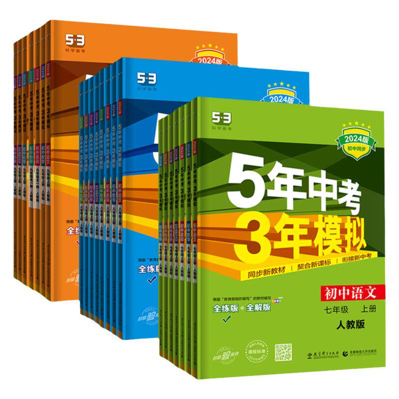 2026五年中考三年模拟七八九年级
