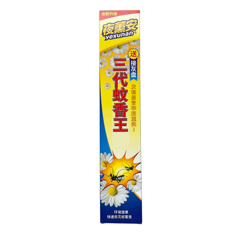 夜薰安艾草三代蚊香王家用餐飯館酒店戶野外滅蚊驅(qū)蚊中草藥型檀香