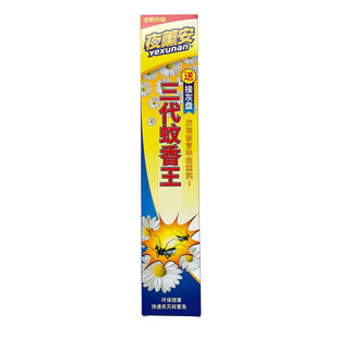 夜薰安艾草三代蚊香王家用餐饭馆酒店户野外灭蚊驱蚊中草药型檀香