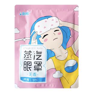 润怡 蒸汽眼罩 无香 1片/包 热敷发热舒缓眼疲劳眼罩遮光睡眠眼贴