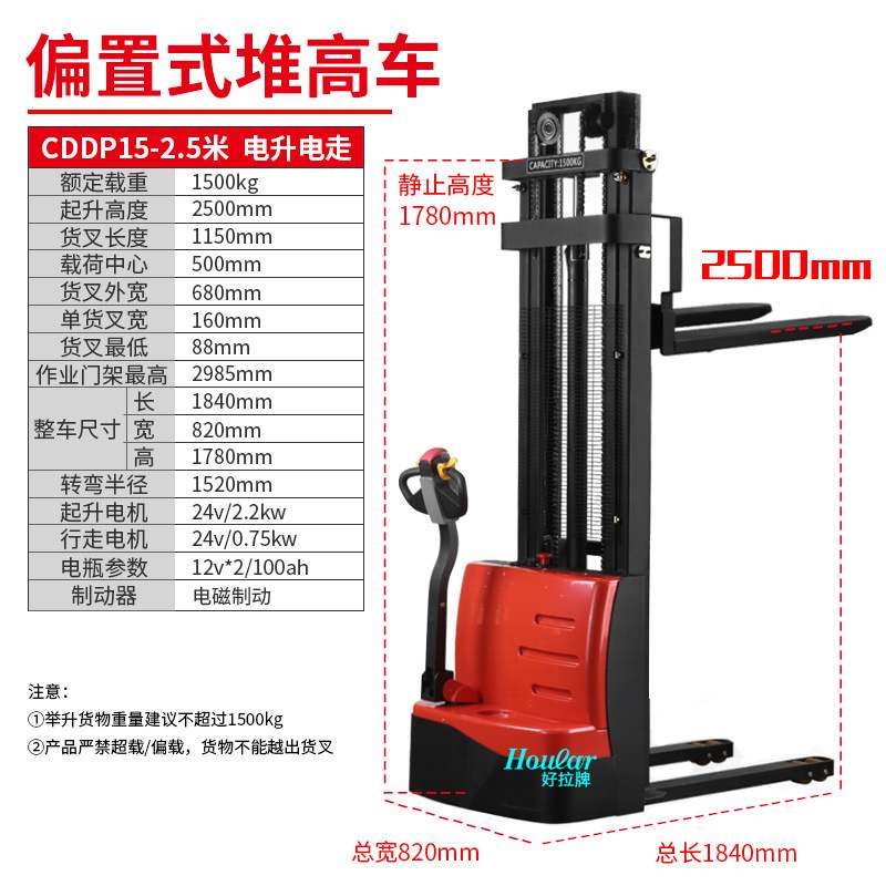 自动升高叉车液压堆垛搬运装卸车HOULAR全电动堆高车1吨23米CDDP1