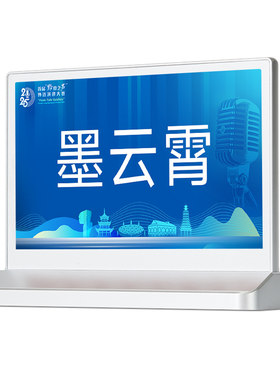 智能电子会议桌牌E6彩屏高速版