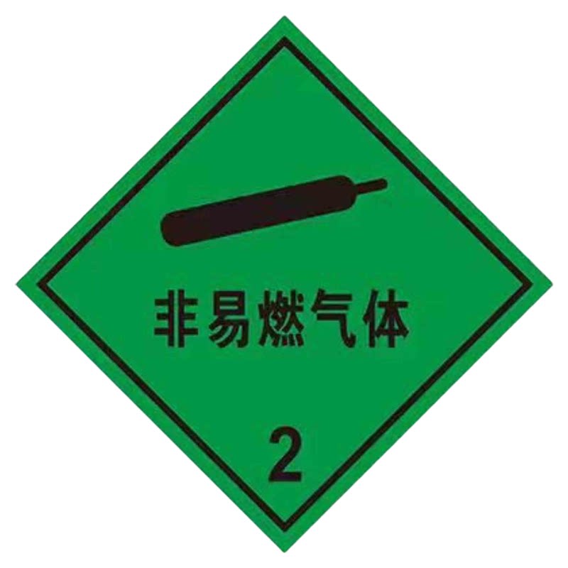 新版危险品菱形标志牌