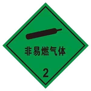 新版危险品菱形标志牌