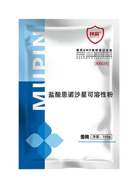 牧品恩诺沙星可溶性粉兽用药鸡鱼
