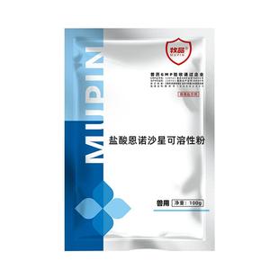 牧品30%恩诺沙星可溶性粉兽药鸡鸭鹅禽药黄白痢拉稀开口药水产用