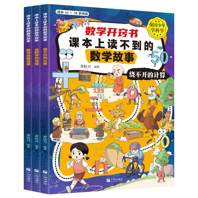 【全3册】数学开窍数学思维方法