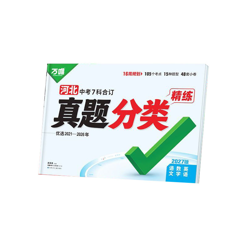 万唯中考真题分类专版