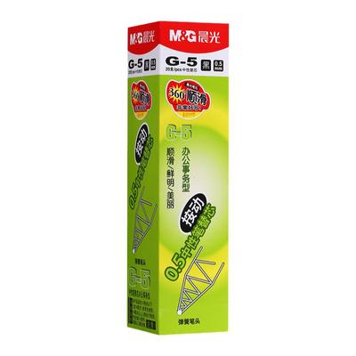 晨光g5按动笔笔芯0.5mm子弹头