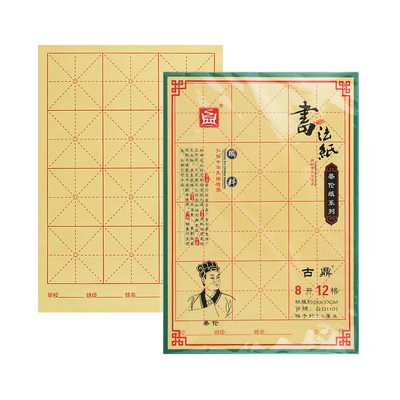 古鼎米字格毛边纸半生半熟宣纸