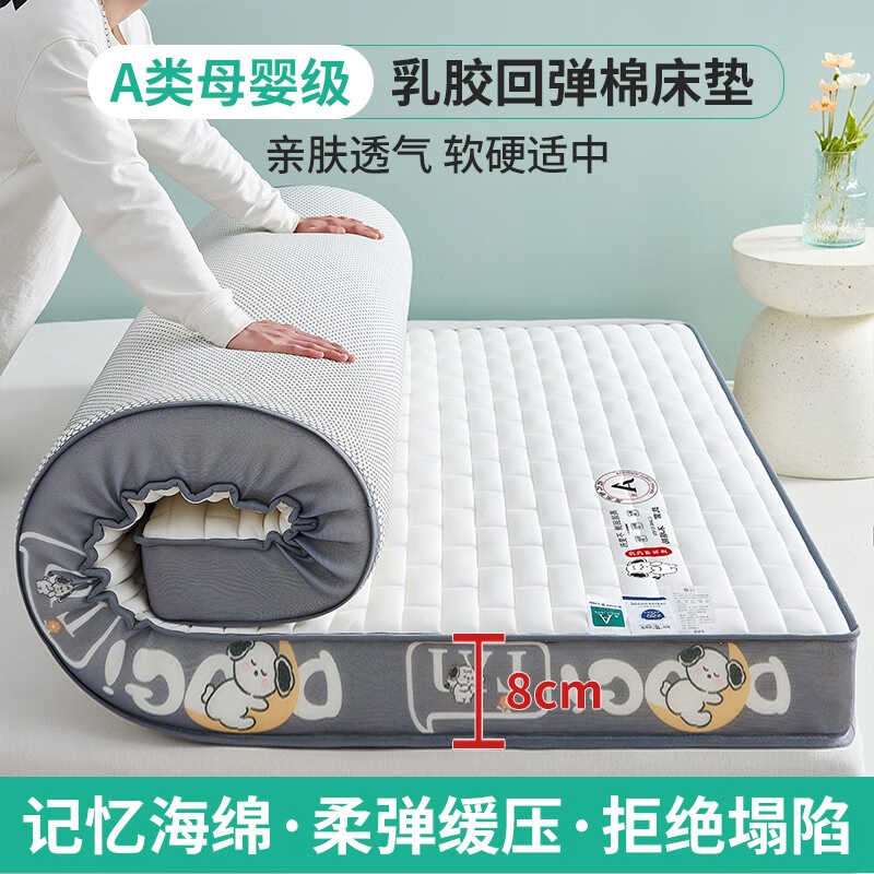 思坎迪乳胶床垫A类记忆海绵床垫学生宿舍榻榻米床垫软垫子月亮狗-